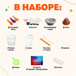 Набор для опытов Великие учёные: Дмитрий Менделеев, 6 опытов - Эврики фото 3