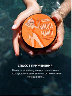 Экзотический сахарный скраб Мякоть манго Meela Meelo/Мила милу  фото 4