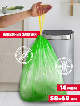 Avikomp пакеты для мусора, 60л*10шт, Биоразлагаемые, Уникальные технологии, в Рулоне, с завязками (зеленые),14мкм