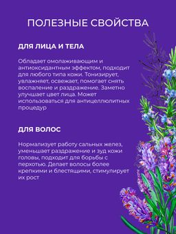 Гидролат лаванда-розмарин - Siberina фото 5