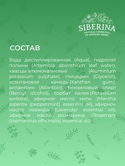 Дезодорант Мятный - Siberina фото 9