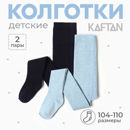 Набор детских колготок KAFTAN BASIC Melange, рост 104 -110 см, синий/голубой