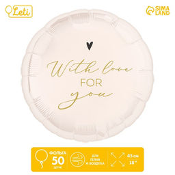 Фольгированный шар 18 With love for you круг, набор 50 шт.