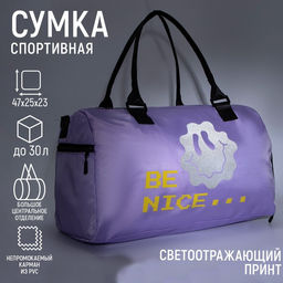 Сумка спортивная BE NICE на молнии, отдел из ПВХ, отдел для обуви, наружный карман, цвет сиреневый - Nazamok фото 3