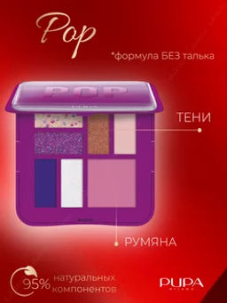 PUPA Палетка для макияжа лица Make-up Pallete S POP