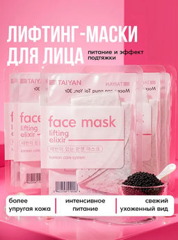 Anti-age маска для лица с овечьей плацентой TaiYan, 30 г TY-006-1  фото 17