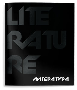 Тетрадь 48 л.Лмтература А5 линия,Schoolformat TOTAL BLACK