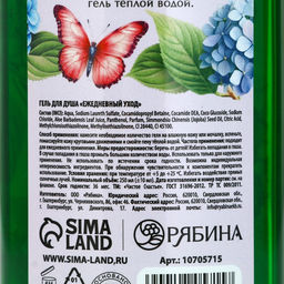 Гель для душа Цвети от счастья, 250 мл, аромат цветочного букета, Чистое счастье  фото 6
