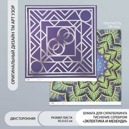 Цена за 5 шт. Бумага для скрапбукинга двусторонняя «Эклектика серебро и мехенди», плотн 180 г 30.5×32 см