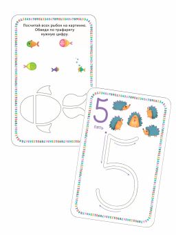 Изучаем цифры и учимся писать с трафаретами - Робинс фото 2