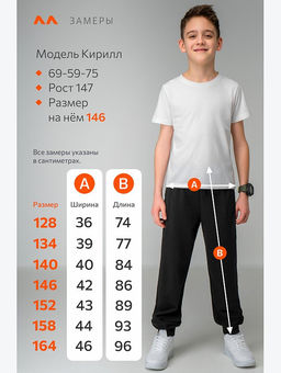 Брюки из футера для мальчика Happyfox