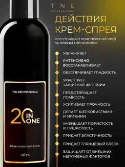 TNL Спрей для волос 20 в 1 дневной, 250 мл - Tnl professional фото 4