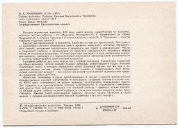 Открытка живопись В.А. Тропинин Голова мальчика. Портрет А.В. Тропинина