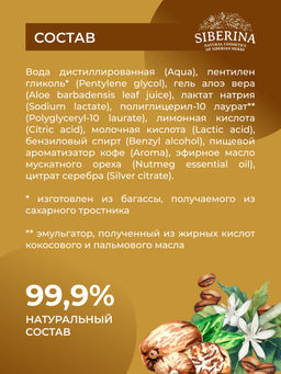 Мужской интимный дезодорант Кофе и мускатный орех - Siberina фото 7