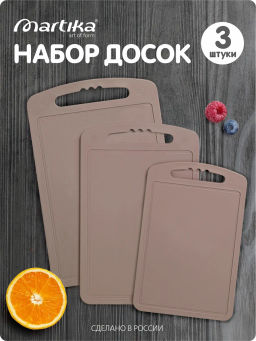 Доска разделочная набор 3 шт мокко С55МОКК