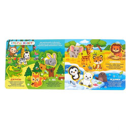 Книжка с липучками Уши, лапы и хвосты 12 стр. - Буква-ленд фото 3