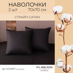 Наволочки страйп-сатин 70х70см (2шт) - Ситрейд фото 2