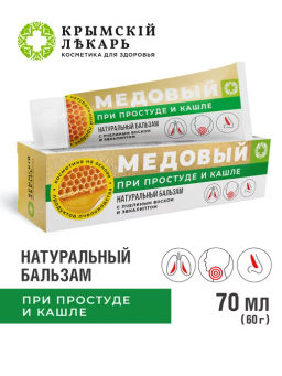 Медовый Бальзам При простуде и кашле