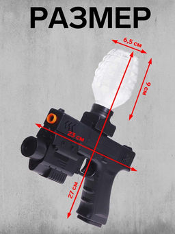 Пистолет Гравитация, стреляет гелевыми пульками, аккумулятор 3.7V, 23 см - Simaland фото 2
