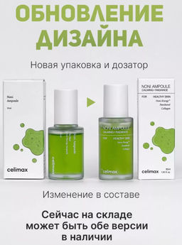 50МЛ! CELIMAX Сыворотка восстанавливающая на основе нони The Real Noni Energy Ampoule (50 мл)  фото 2