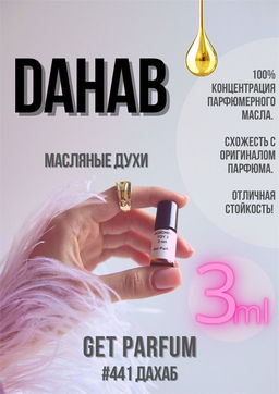 Масляные духи по мотивам ароматаKAJAL / DAHAB - Get parfum фото 5
