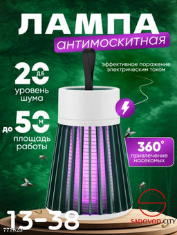 Антимоскитная лампа ультрафиолетового света