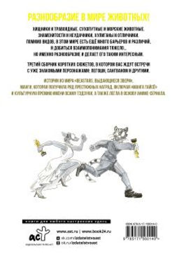 Beast Complex. Звериный комплекс. Том 3 - Аст фото 3