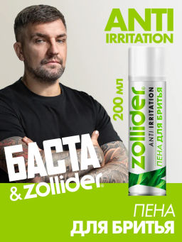 Zollider Пена для бритья против раздражений Anti-Irritation 200 мл