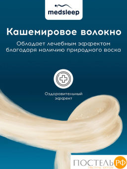 Подушка со съемным стеганым чехлом MEDSLEEP HIMALAYAS хлопок/шерсть/микровол.  фото 4