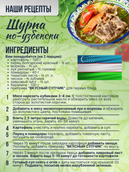 Приправа для первых блюд Вкусный супчик - Спеццио фото 5