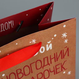 Пакет крафтовый квадратный Подарочек, 22 22 11 см - Дарите счастье фото 6