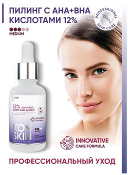 Пилинг с 12% комплексом кислот AHA + BHA. Проф. уход. Для всех типов кожи. 30 мл - Icon skin фото 9