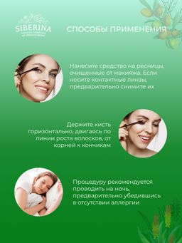 Масло восстанавливающее после наращивания ресниц с алоэ-вера SIBERINA