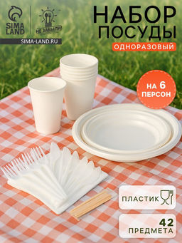 Набор пластиковой одноразовой посуды на 6 персон Не ЗАБЫЛИ! «Шашлычный №3», белый