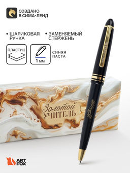 Ручка шариковая, подарочная, пластик, синяя паста, 1 мм Золотой учитель