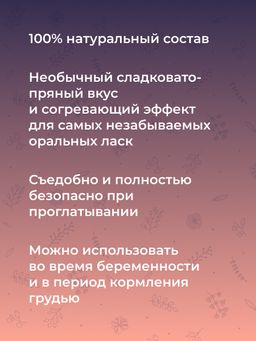 Съедобное масло для орального секса со вкусом корицы и мандарина - Siberina фото 6