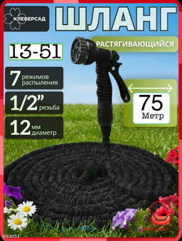 Шланг садовый растягивающийся 75 м.