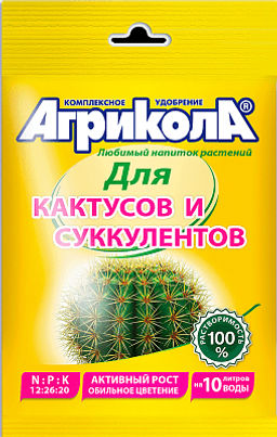 Агрикола д/кактусов и суккулентов 20гр (1/100)