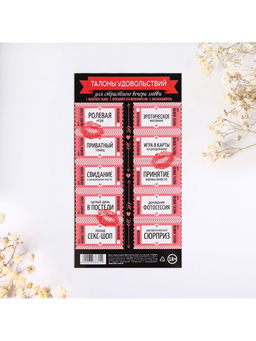 Набор игровой для двоих Для страстного вечера, 10 талонов, 11?21 см