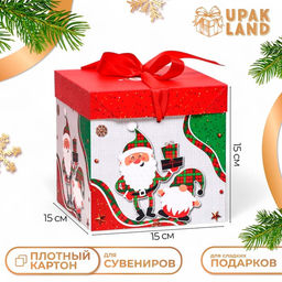 Цена за 12 шт. Коробка Самосборная Дед мороз и гном 15 х 15 х 15 см - UPAK LAND фото 6