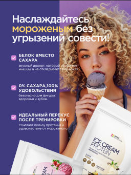 НОВИНКА! Смесь для протеинового мороженого Фисташковый Пломбир