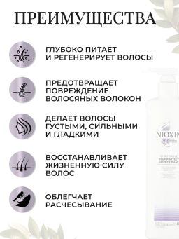 Маска Nioxin 3D Intensive для глубокого восстановления волос, 150 мл  фото 3