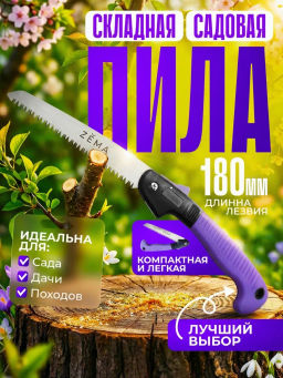 Zema Пила садовая 180мм ZM5001  фото 7