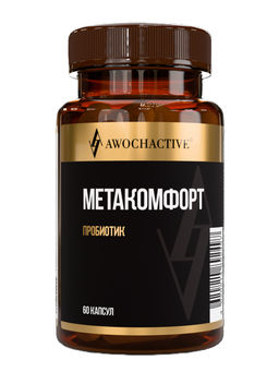 (ЧЗ) БАД Метакомфорт (Metacomfort)/(Пробиотик) 60 капсул ТЖК 600мг, тм AWOCHACTIVE  фото 2