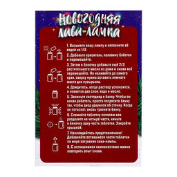 Набор для опытов Новогодняя лава-лампа