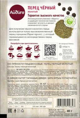 Перец черный молотый 40г - Айдиго фото 4