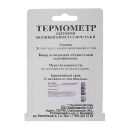 Термометр уличный, механический, квадратный, 8×8 см