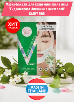 Маска-Бандаж для Коррекции Овала Лица Гидрогелевая Антиакне с Центеллой CATHY DOLL, 18 гр