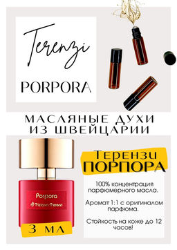 Масляные духи по мотивам аромата Porpora / Tiziana Terenzi - Get parfum фото 2
