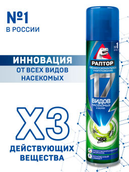 РАПТОРот насекомых Аэрозоль Универсальный 190мл